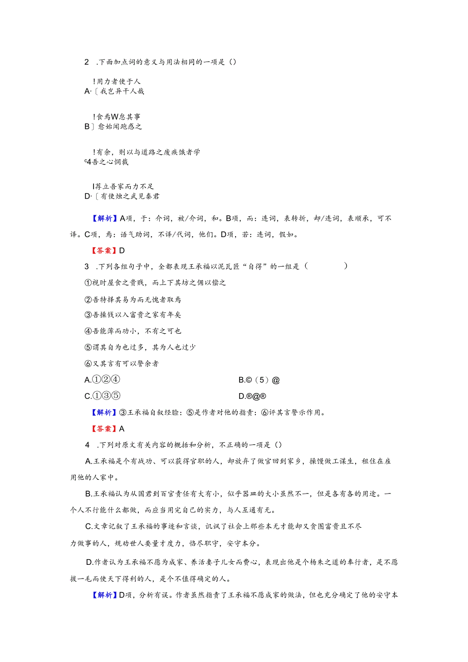 09传状 圬者王承福传.docx_第2页