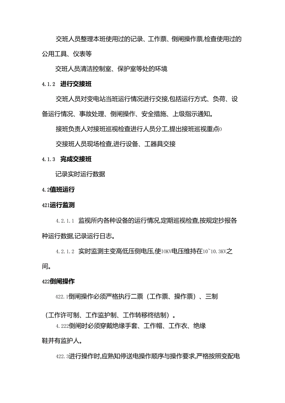 变配电设备运行维护与保养作业指导书样本.docx_第2页