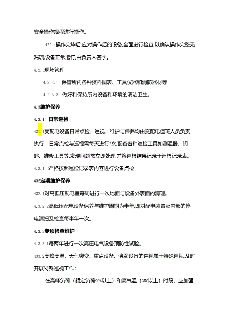 变配电设备运行维护与保养作业指导书样本.docx_第3页