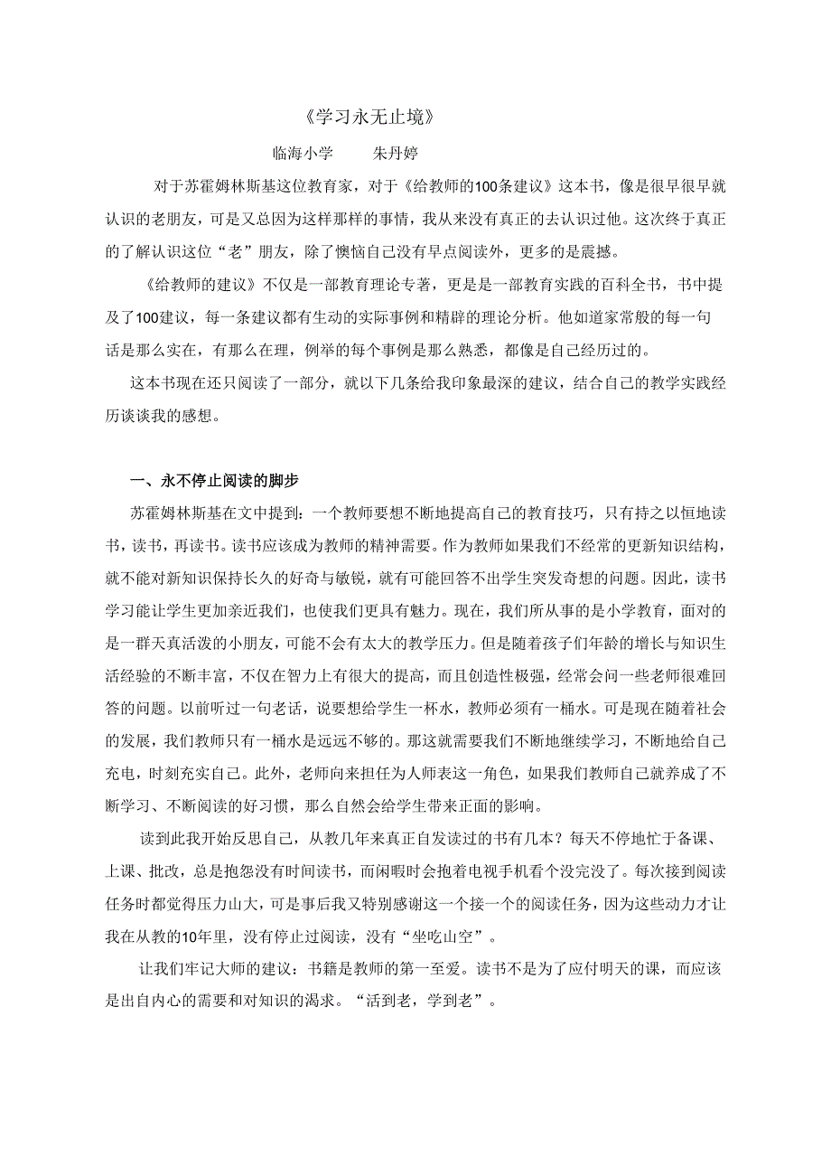 《给教师的建议读书分享》.docx_第1页