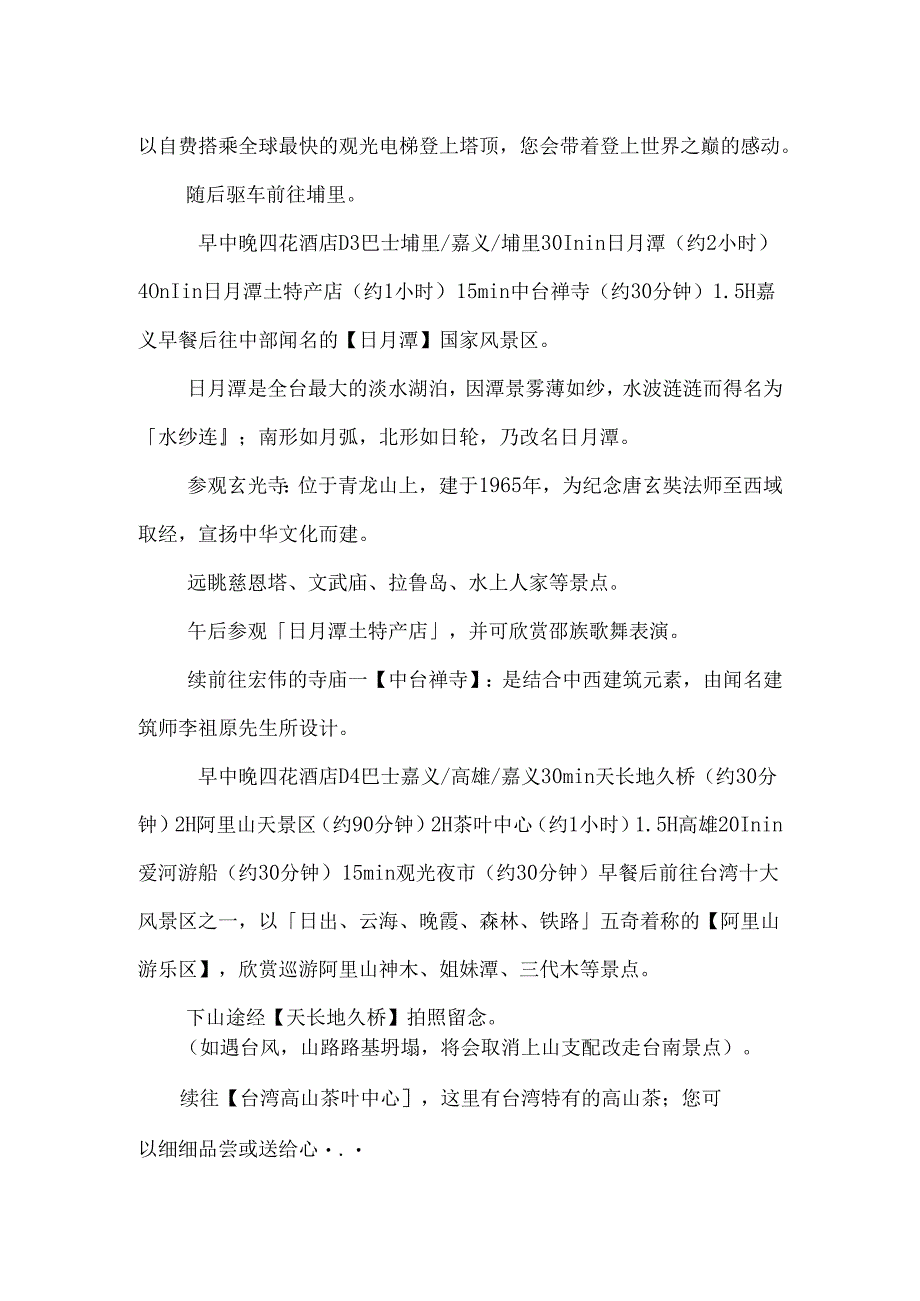 (北进北出).docx_第2页