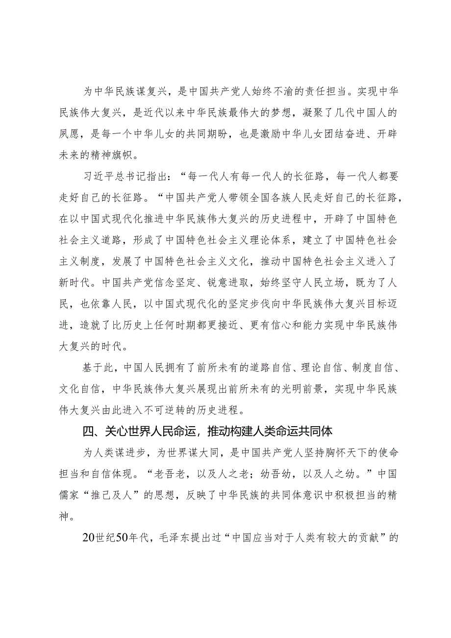 【党课讲稿】以人民为中心发展思想的时代关切.docx_第3页