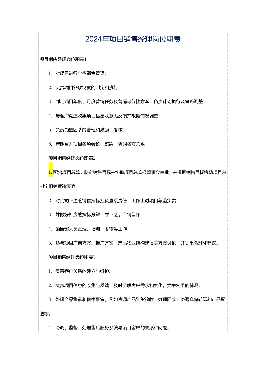 2024年项目销售经理岗位职责.docx_第1页