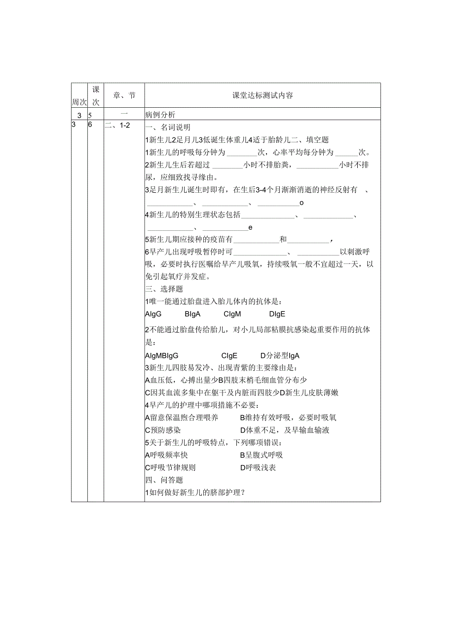 04护理《儿科护理学》达标测试题8.docx_第3页