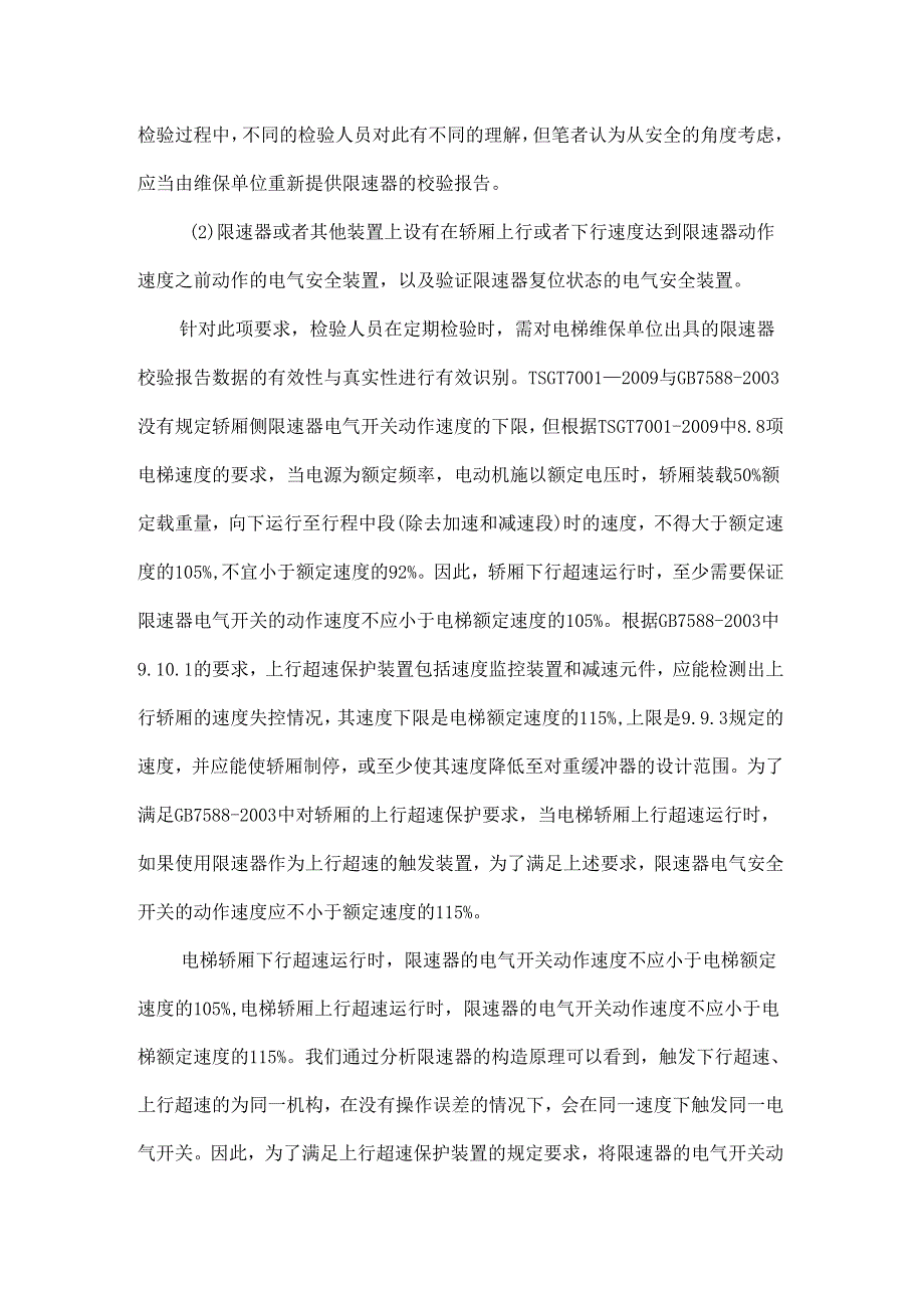 浅谈电梯限速器检验.docx_第2页