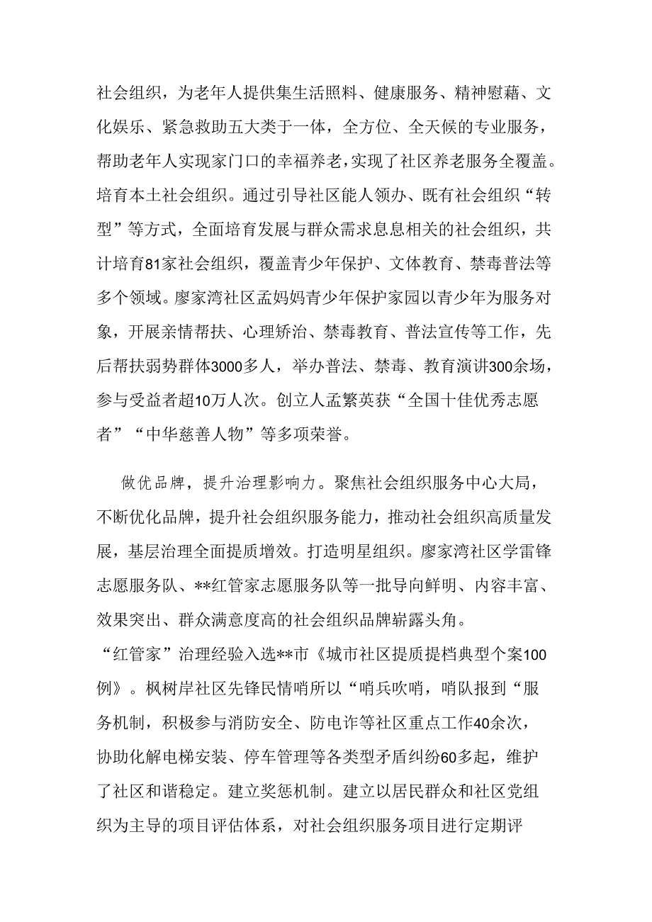 在2024年全区社会组织管理暨基层治理推进会上的发言范文.docx_第3页