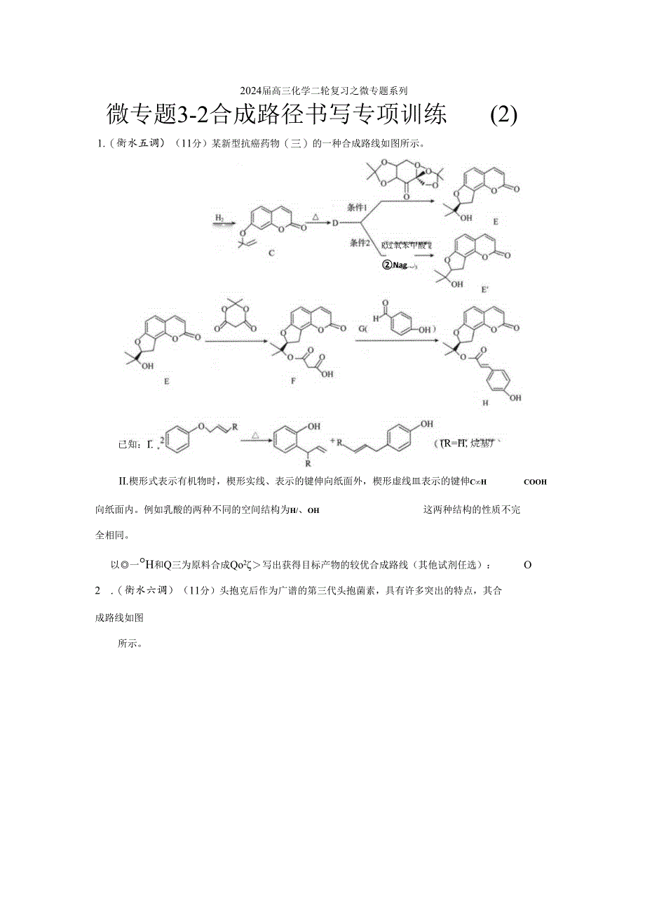 合成路径训练2.docx_第1页