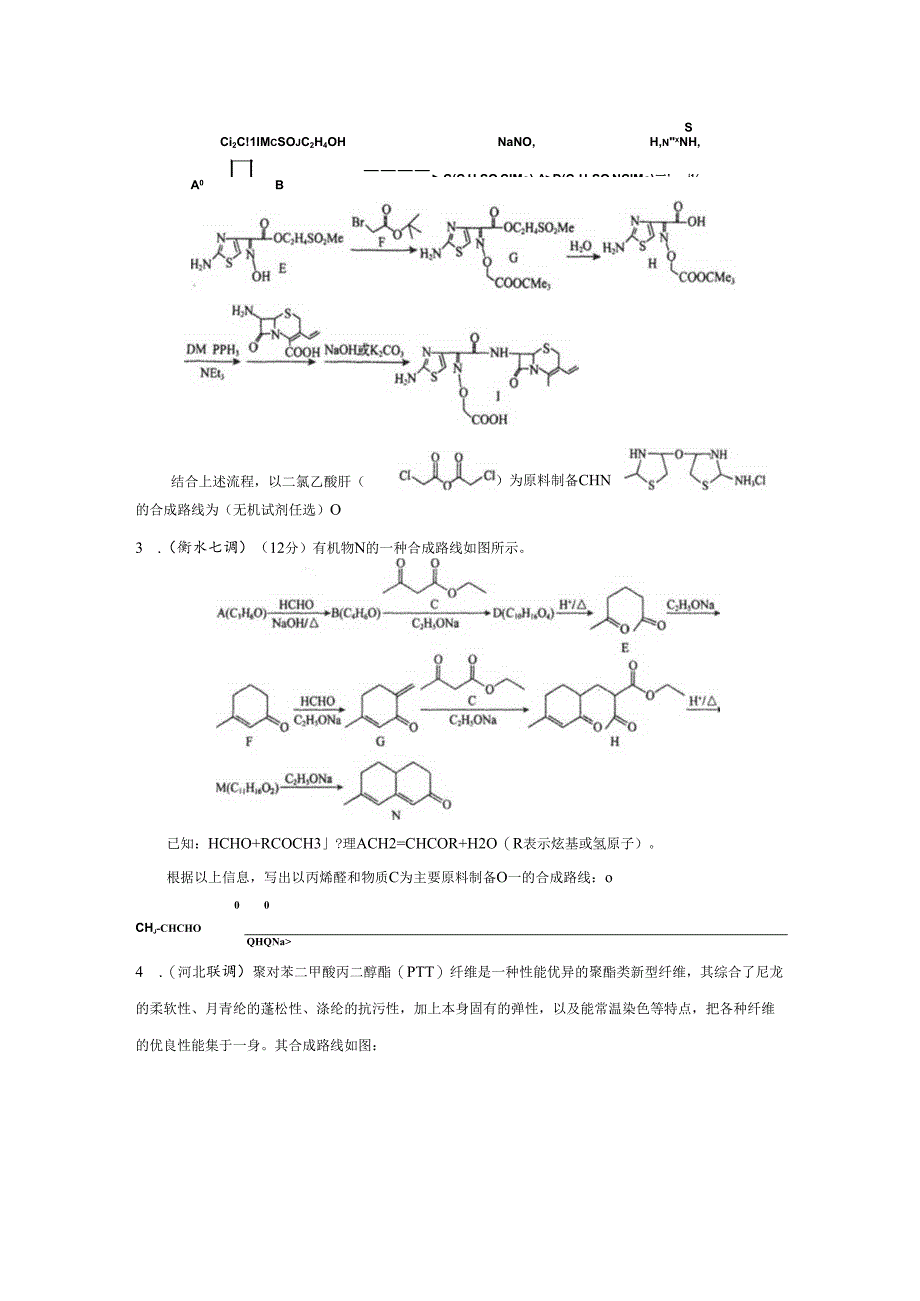 合成路径训练2.docx_第2页