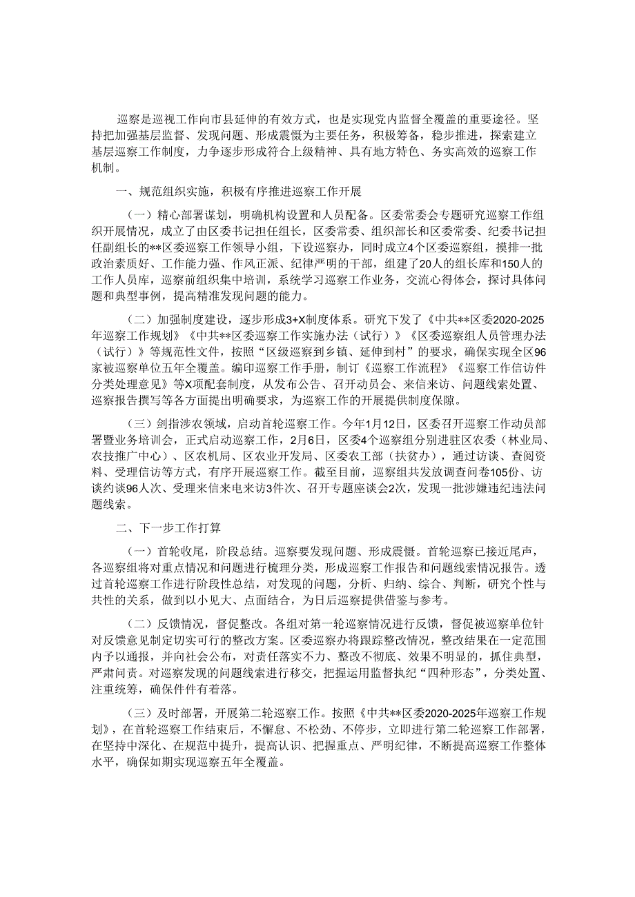 县市区2022年巡察工作开展情况汇报&局党组书记在2024年巡察进驻工作动员会上的表态发言提纲.docx_第1页