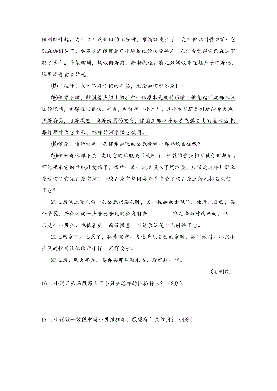 【现代文阅读专练】[英]多丽丝莱辛《草原日出》阅读练习及答案.docx_第3页