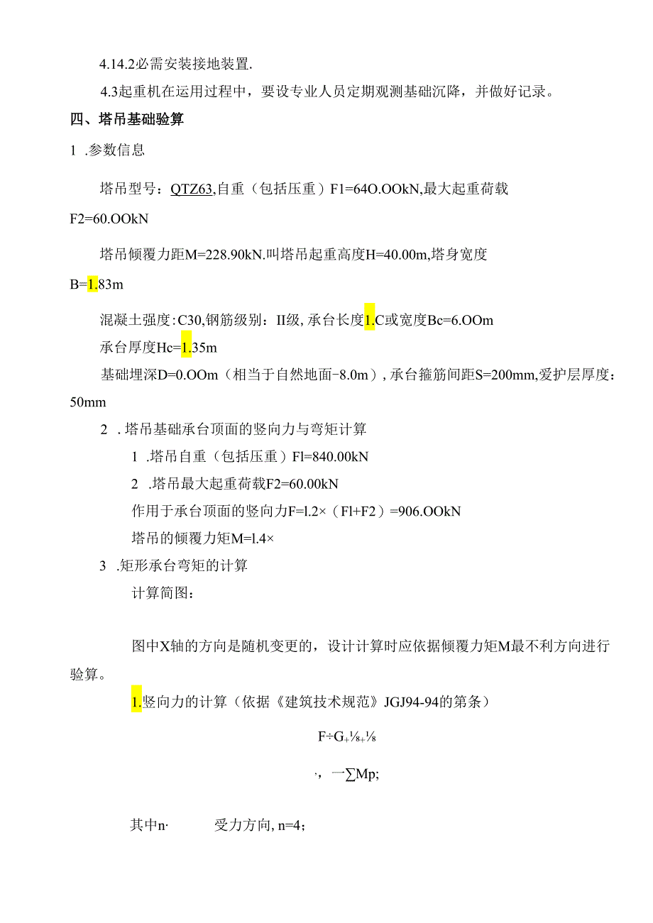 003-塔式起重机安装(拆卸)方案.docx_第3页