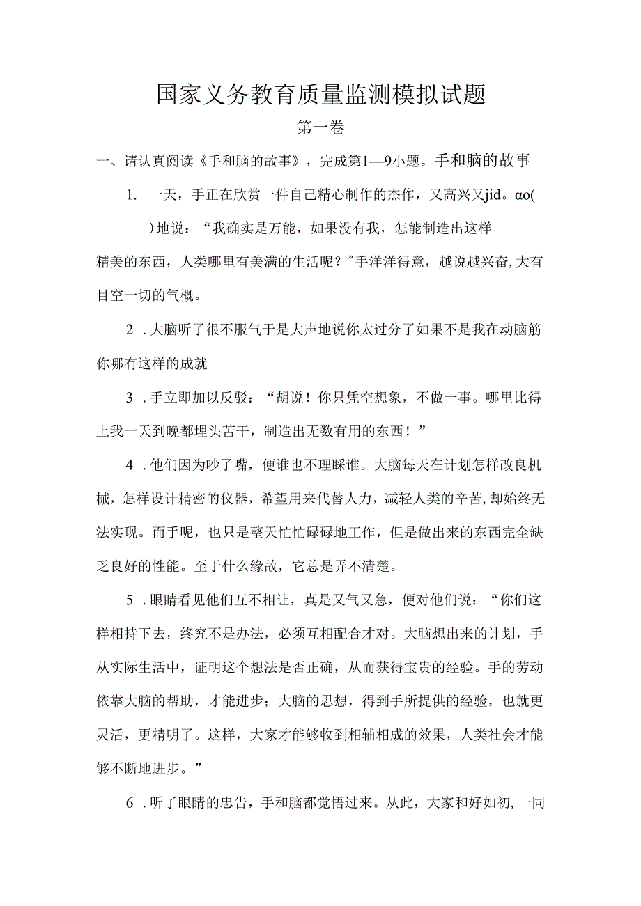 国家义务教育质量监测模拟试题.docx_第1页