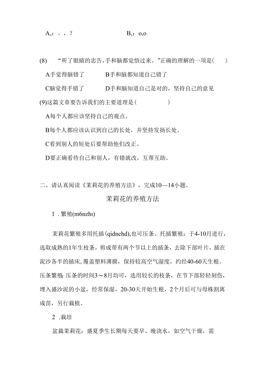 国家义务教育质量监测模拟试题.docx_第3页