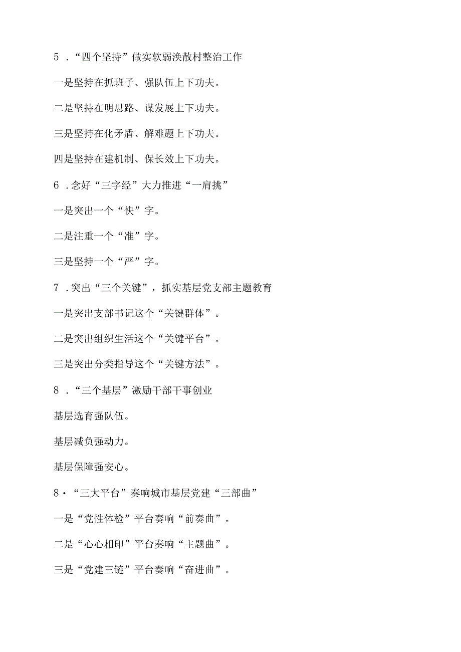 【写作提纲】20例基层党建类写作提纲框架.docx_第2页