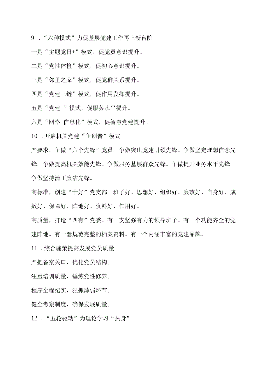 【写作提纲】20例基层党建类写作提纲框架.docx_第3页