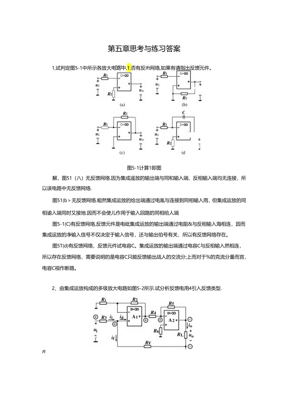 《电子技术及应用 第2版》 第五章思考与练习答案.docx_第1页