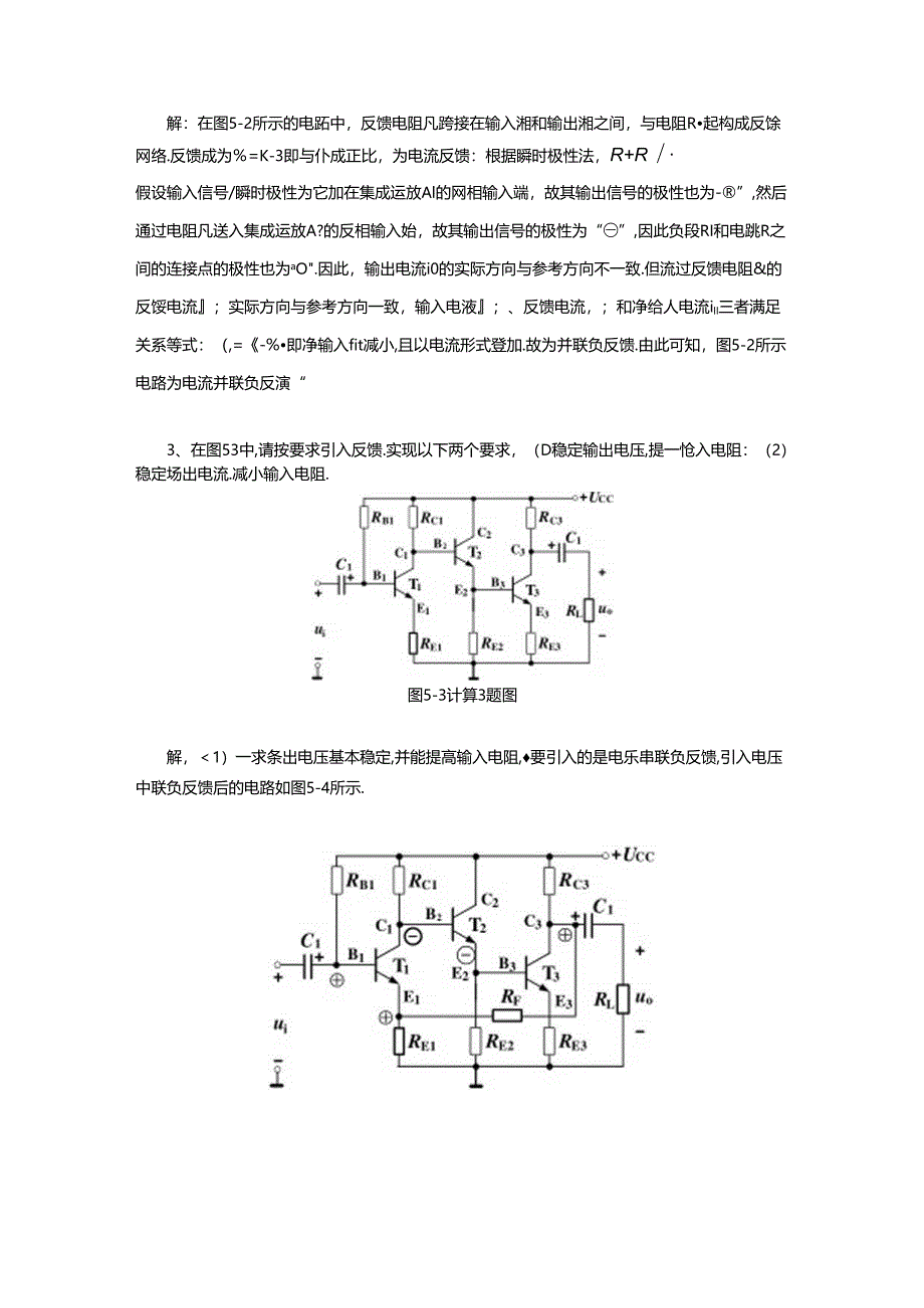 《电子技术及应用 第2版》 第五章思考与练习答案.docx_第2页