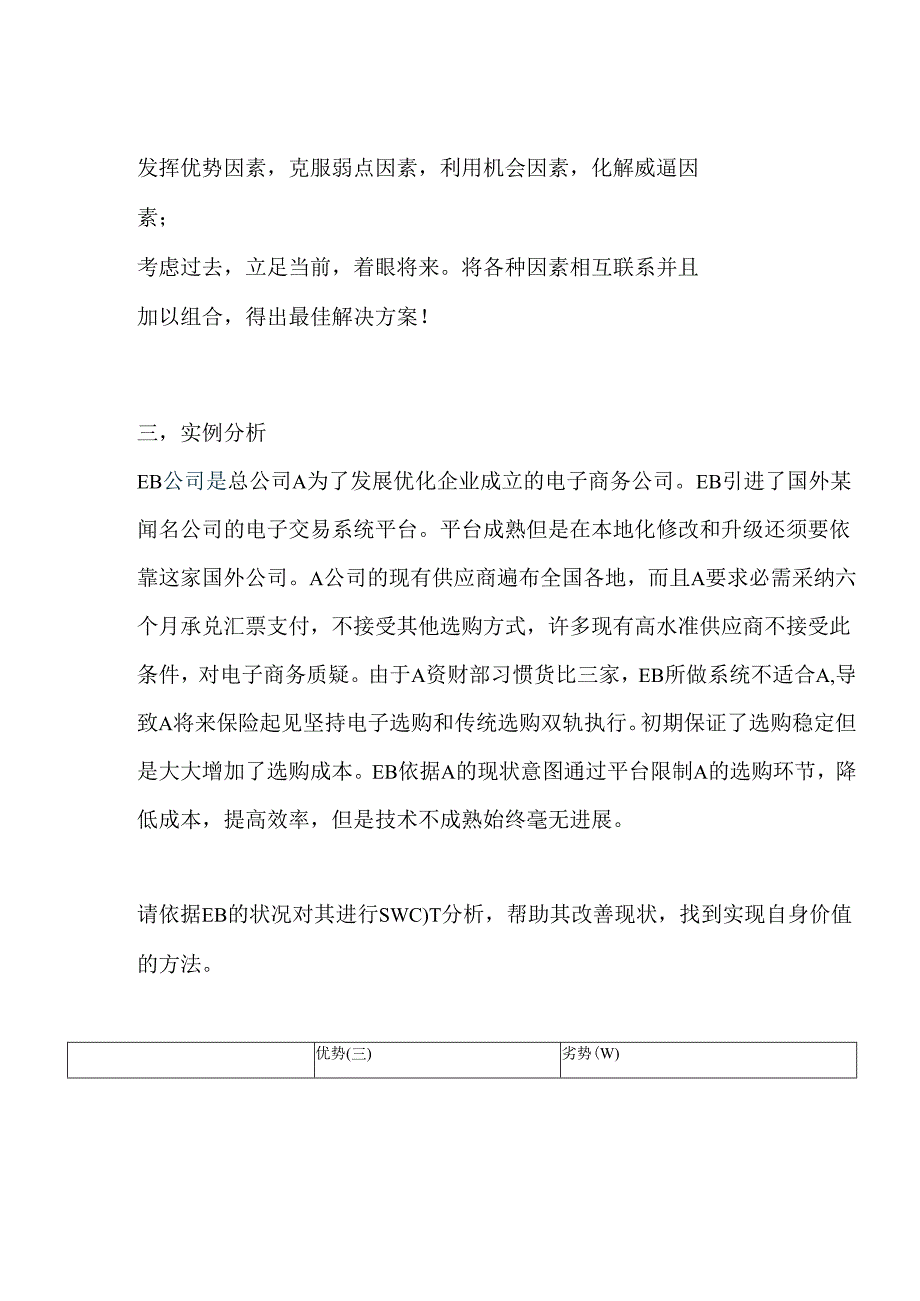 (8)SWOT分析案例.docx_第2页