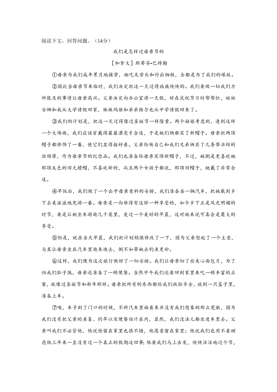 【现代文阅读专练】[加拿大]斯蒂芬巴特勒《我们是怎样过母亲节的》阅读练习及答案.docx_第1页