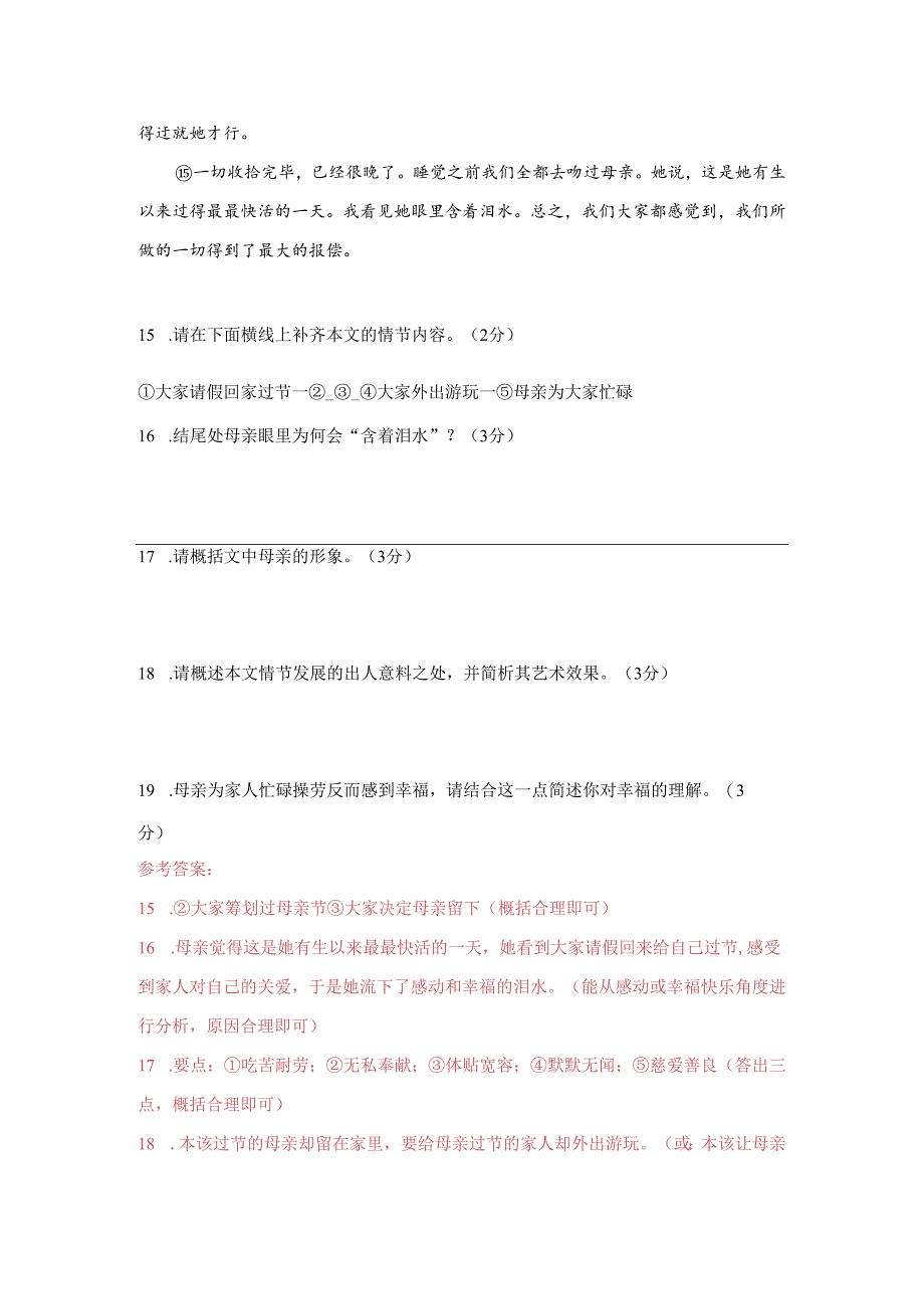 【现代文阅读专练】[加拿大]斯蒂芬巴特勒《我们是怎样过母亲节的》阅读练习及答案.docx_第3页