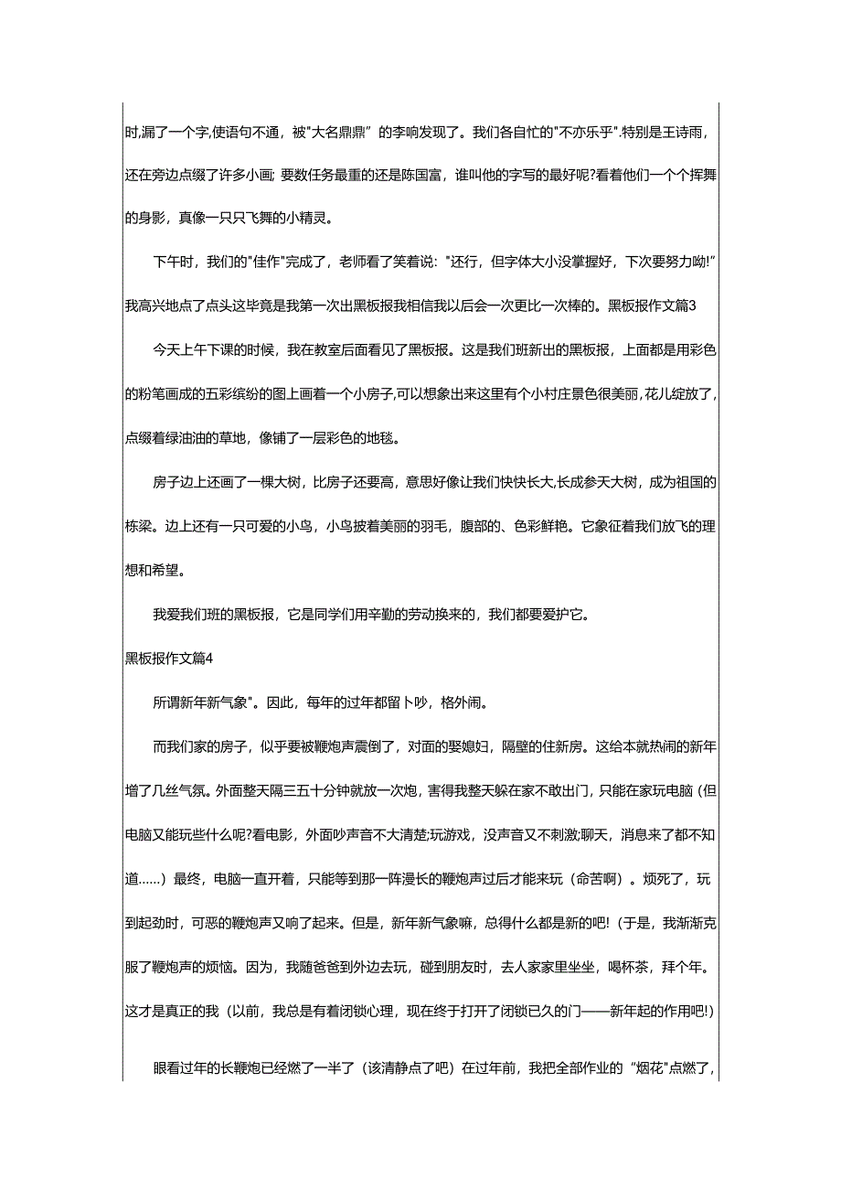 2024年黑板报作文.docx_第2页