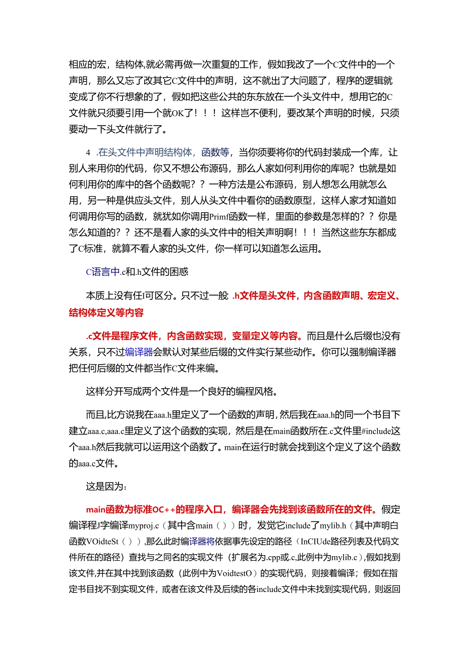 .h和.c文件的区别到底是什么(精确讲解)_第3页