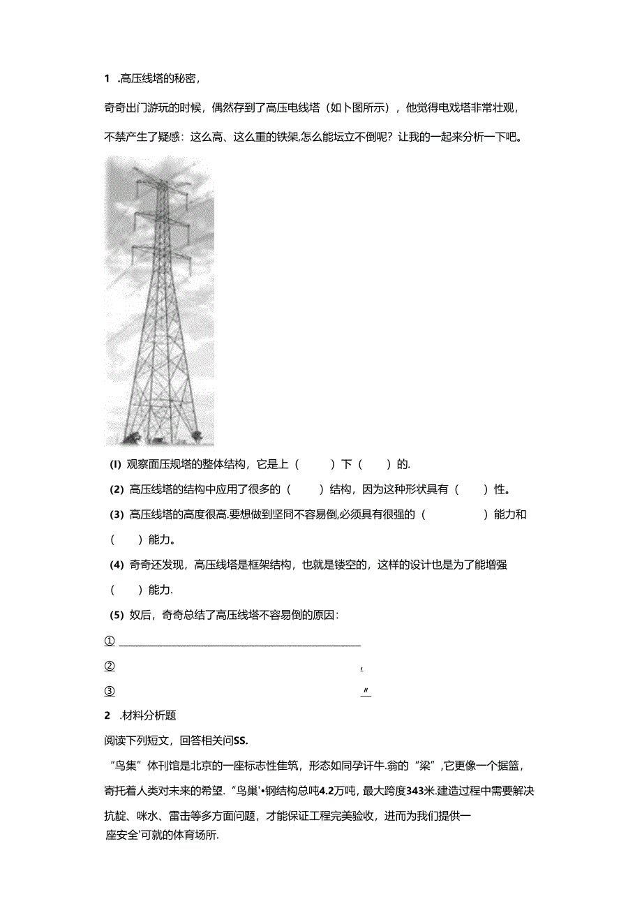 【创新题】1.了解我们的住房 教科版科学六年级下册.docx_第2页