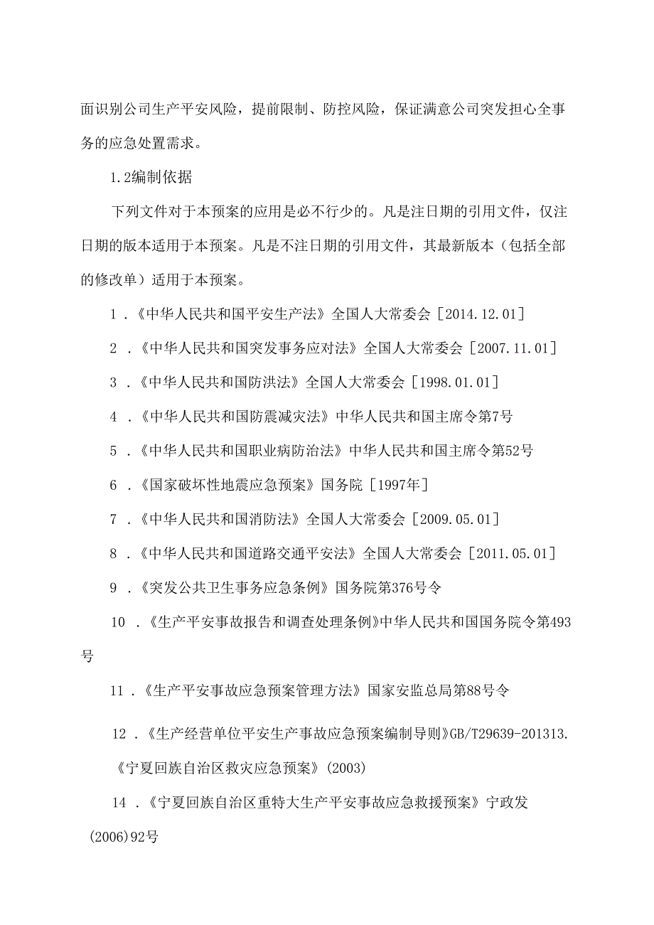 (修改出版稿)爆破公司事故风险评估报告-应急资源调查报告---副本.docx_第2页