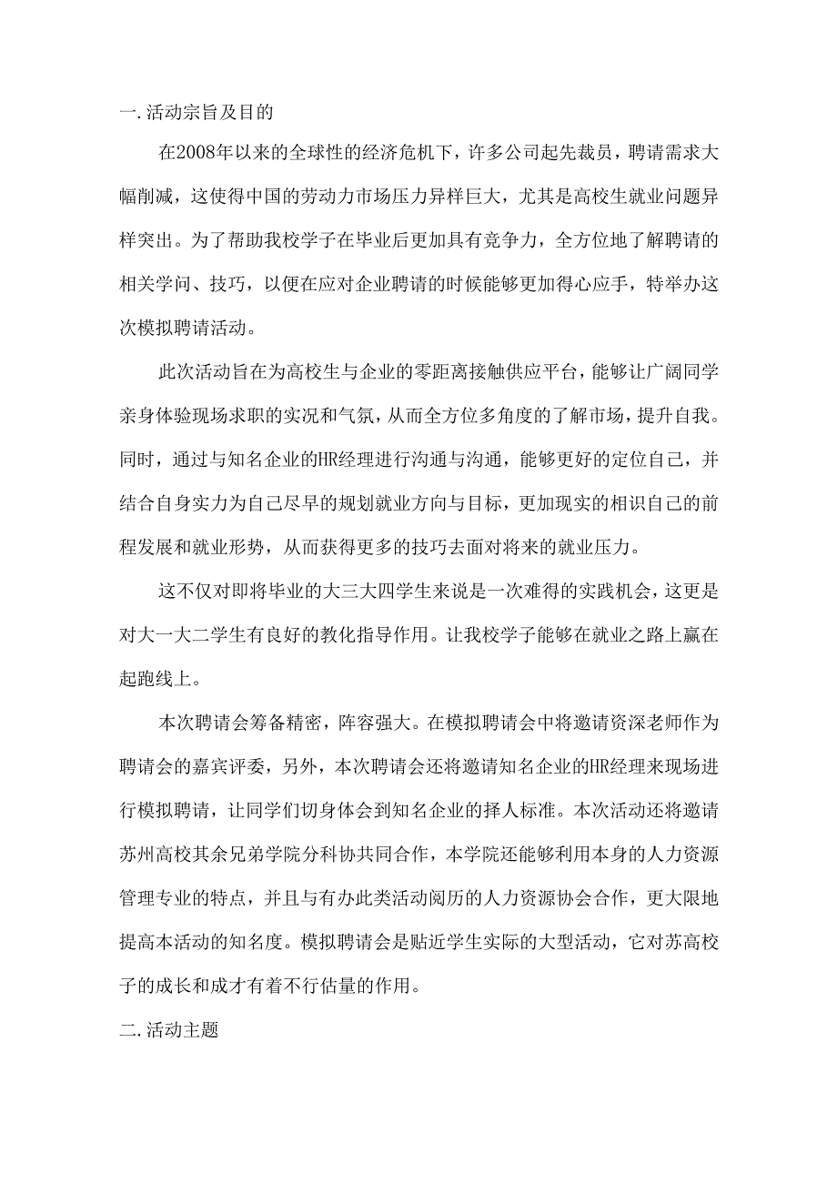 -模拟招聘会策划书(详细.docx_第3页