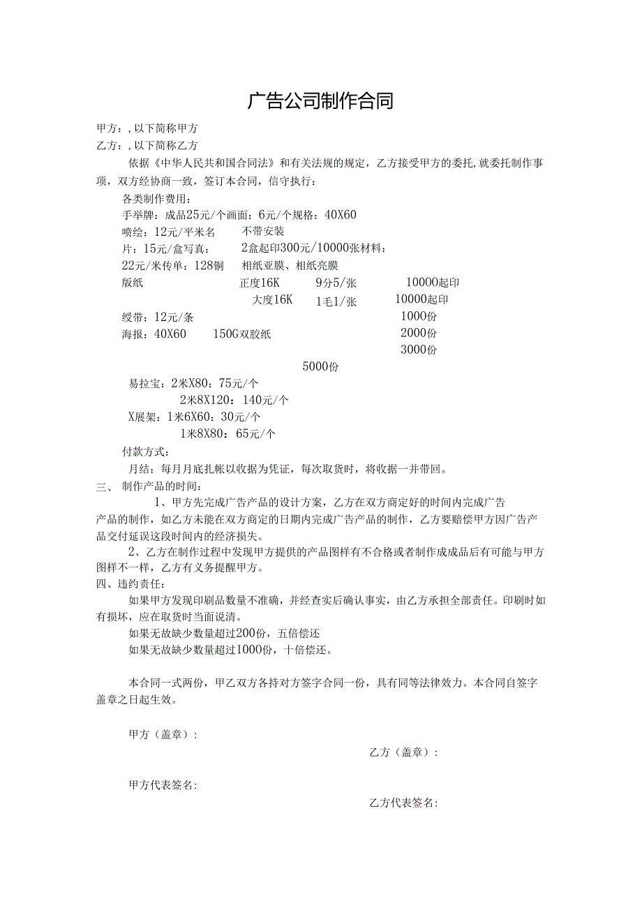 印刷宣传品合同.docx_第1页