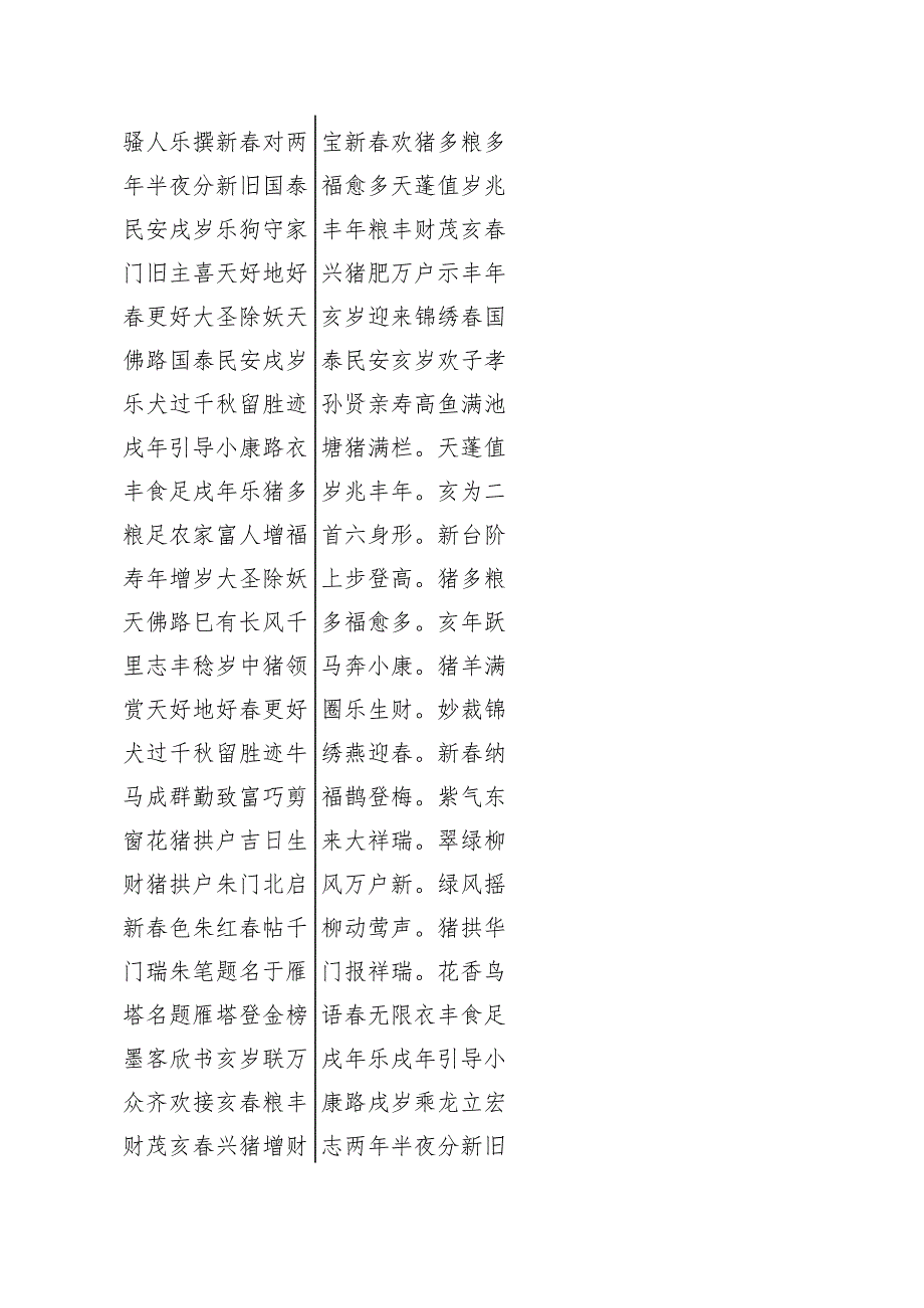 2024猪年春联大全(带横批).docx_第2页