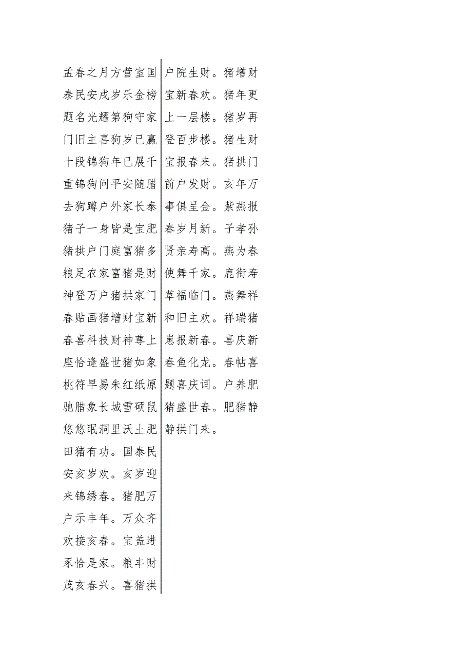 2024猪年春联大全(带横批).docx_第3页