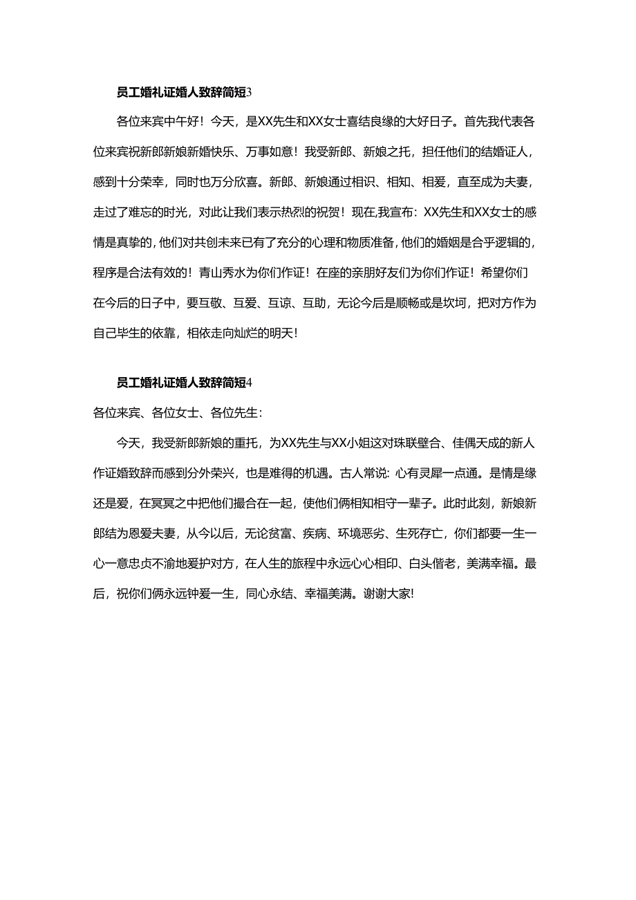 员工婚礼证婚人致辞简短.docx_第2页