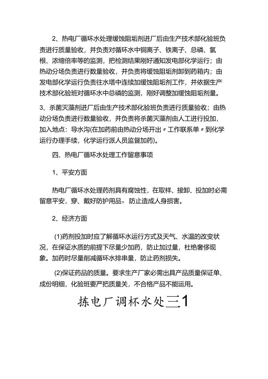 06年热电厂循环水处理方案—北京邦驰世纪水处理科技有限公司.docx_第3页