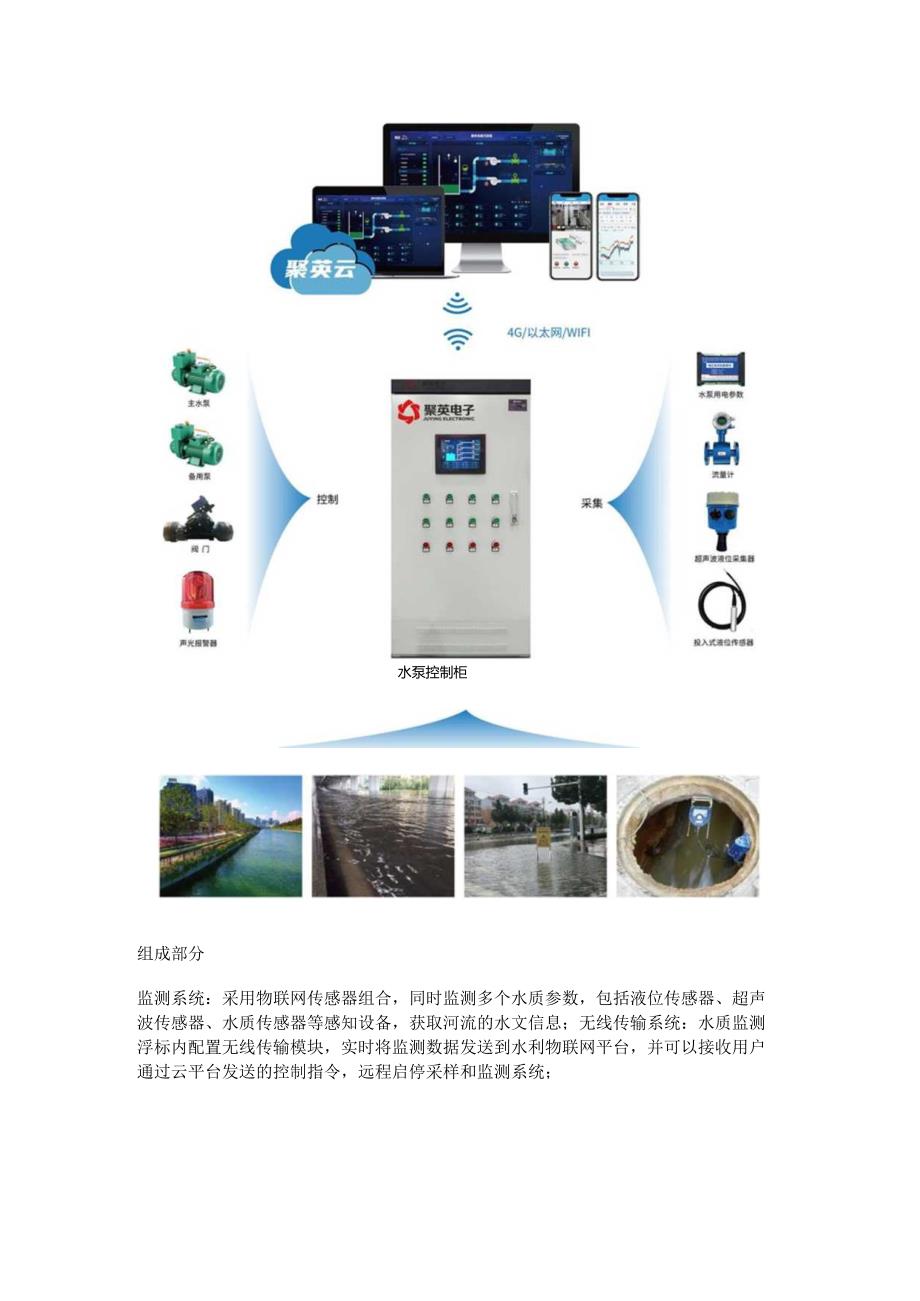 河流水文监测解决方案.docx_第3页