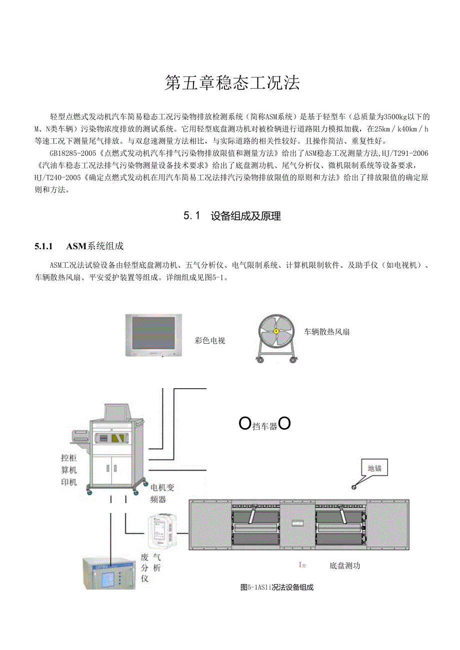 05第五节-稳态工况法.docx_第1页