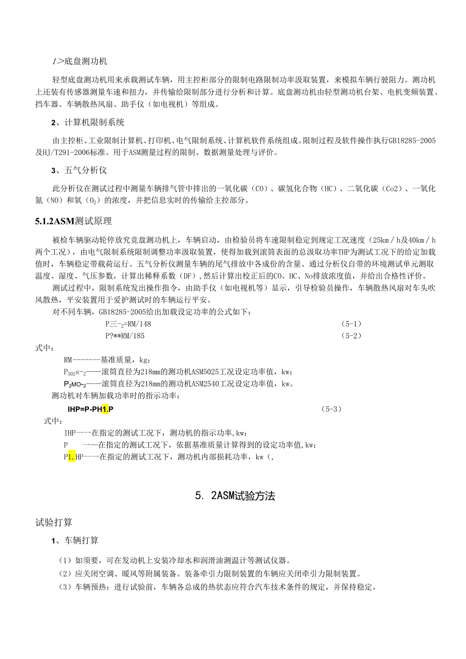 05第五节-稳态工况法.docx_第2页