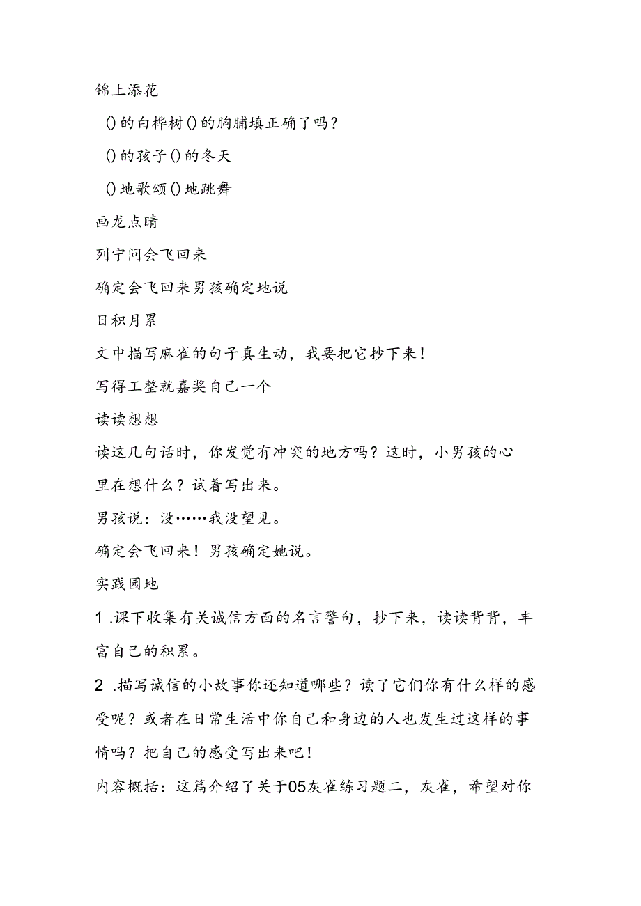 05灰雀练习题二案例反思教学.docx_第2页