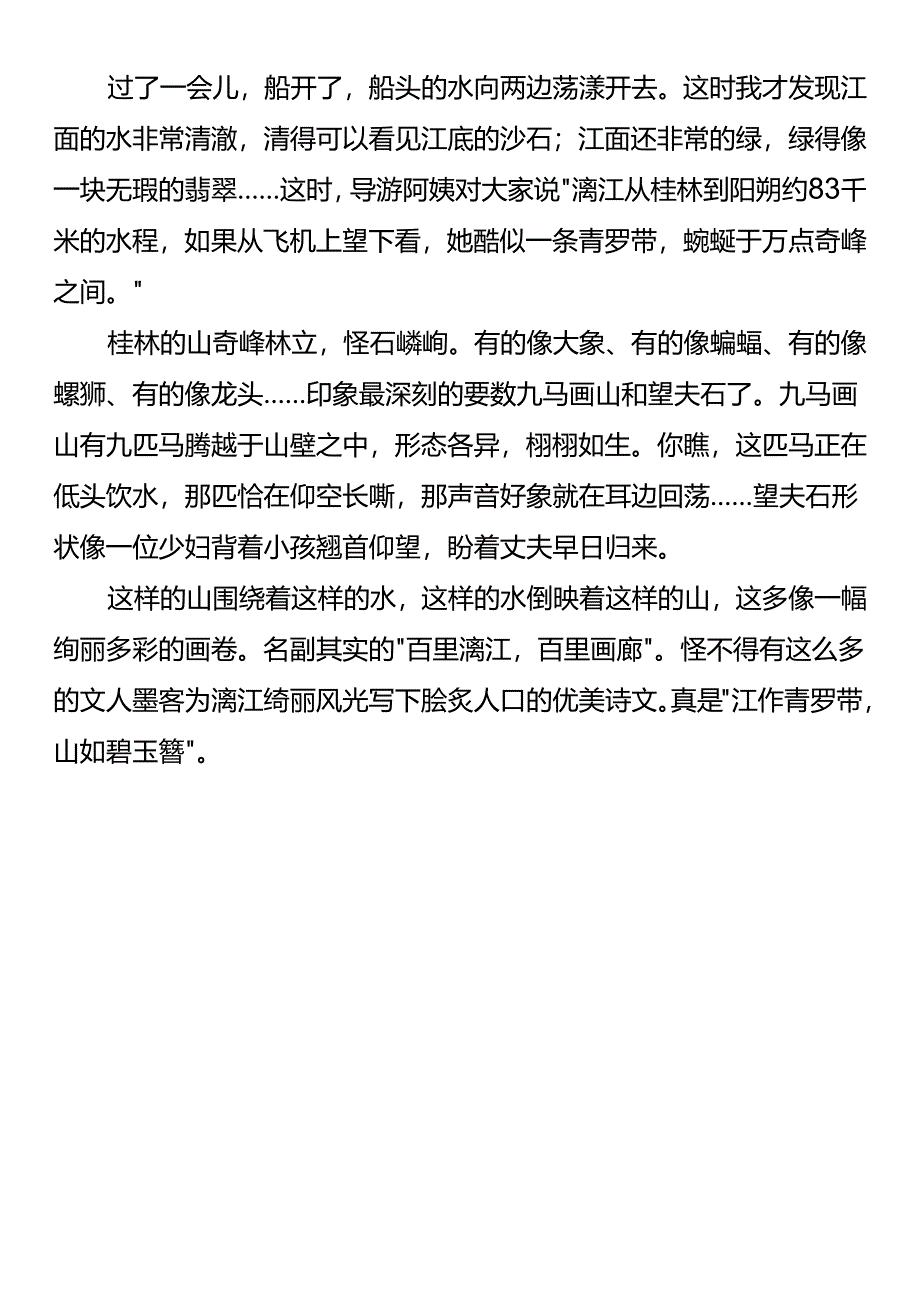 四下第五单元习作范文《游__》.docx_第3页