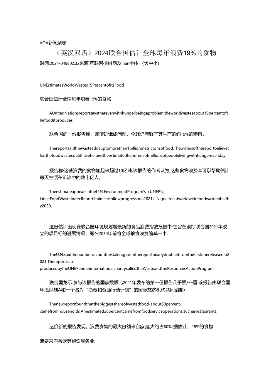 (英汉双语）2024 联合国估计全球每年浪费19%的食物.docx_第1页