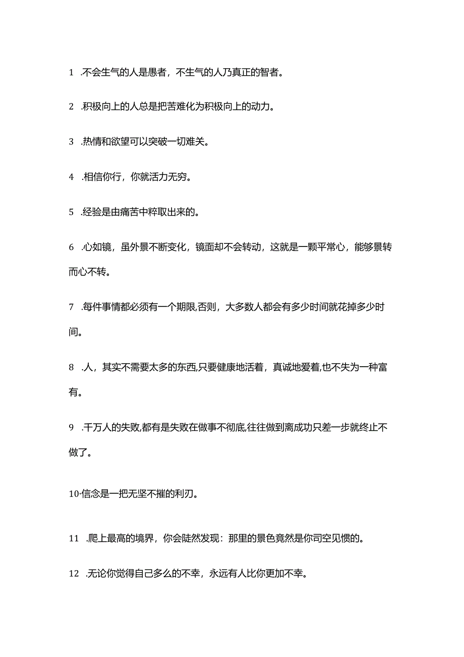 100人生哲理经典语录100句.docx_第1页