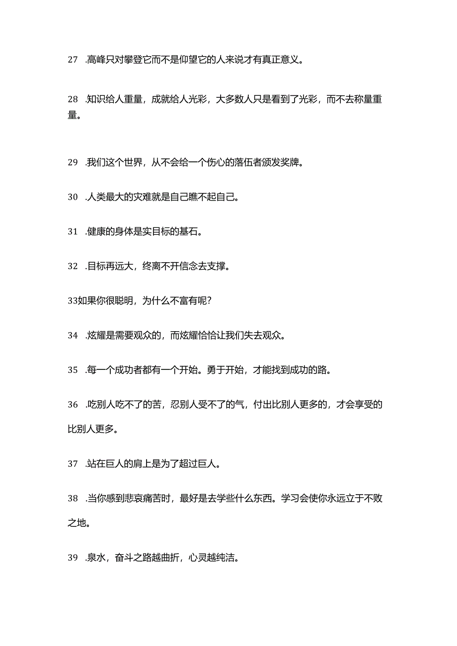 100人生哲理经典语录100句.docx_第3页