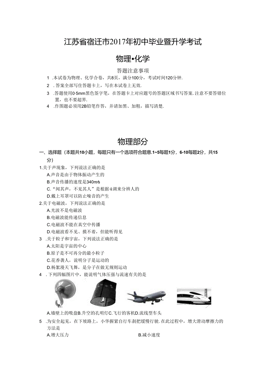 江苏省宿迁市2017年初中毕业暨升学考试.docx_第1页