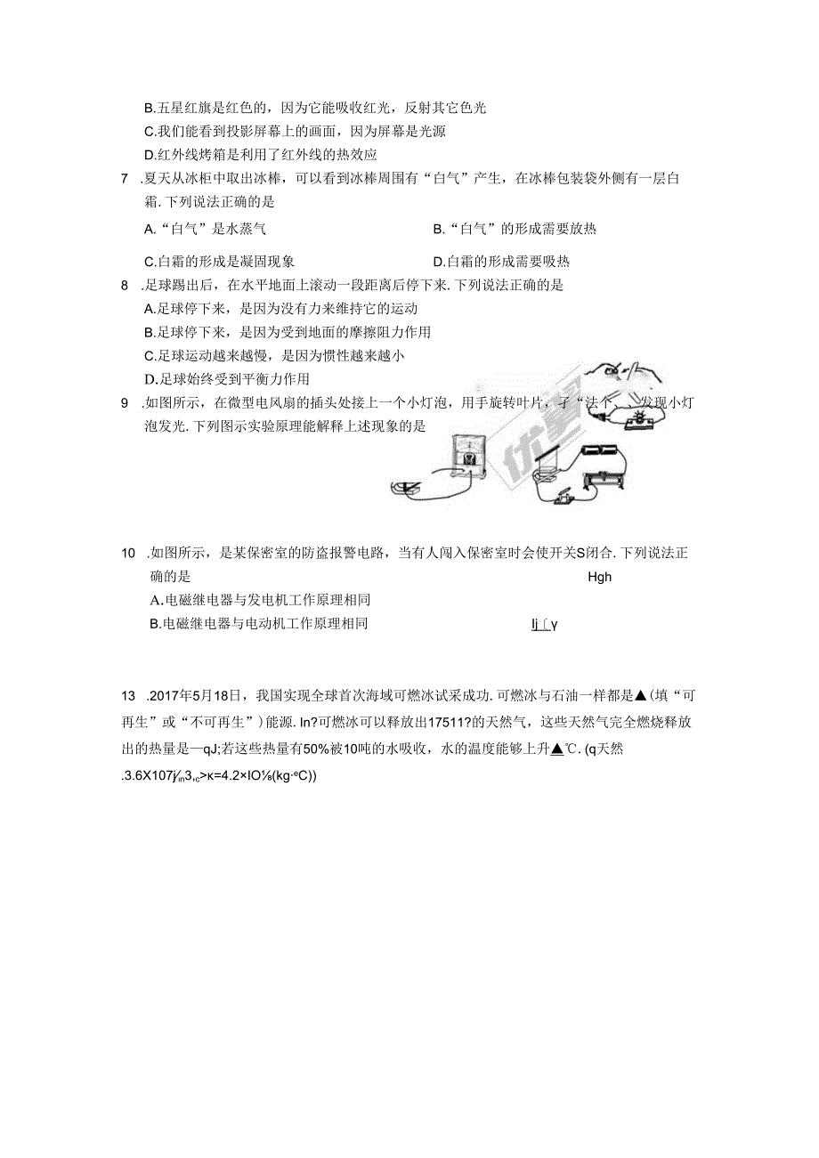 江苏省宿迁市2017年初中毕业暨升学考试.docx_第3页