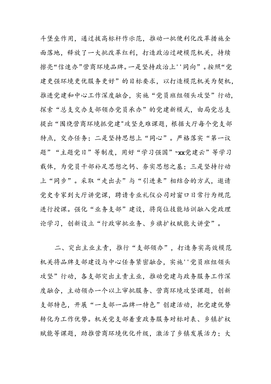 县行政审批局在全县打造模范机关工作经验交流会上的发言.docx_第1页