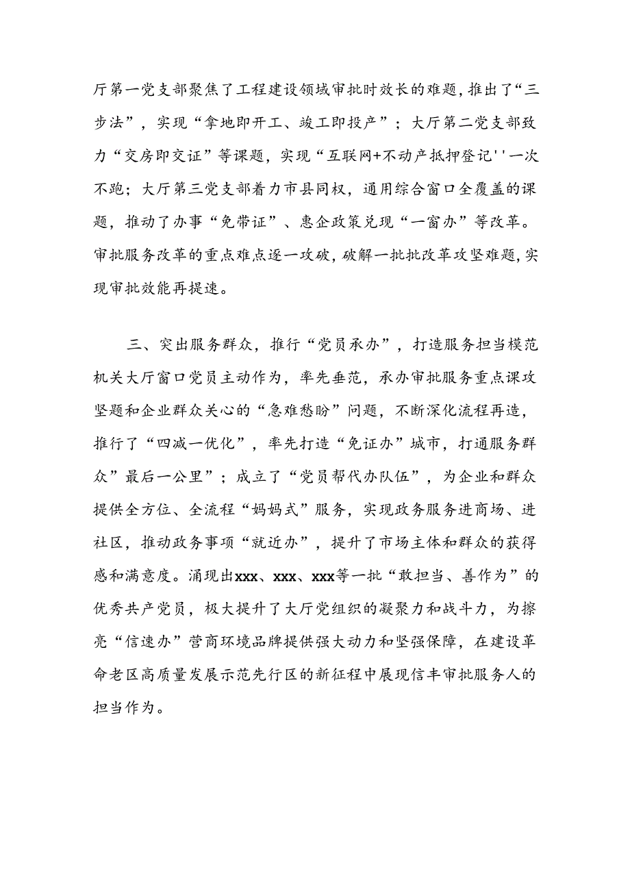 县行政审批局在全县打造模范机关工作经验交流会上的发言.docx_第2页