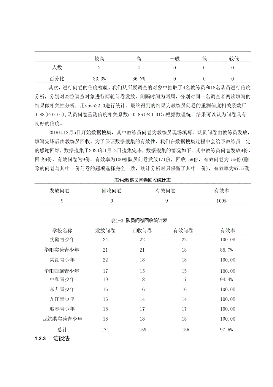 【《成都市青少年业余篮球培训市场发展现状调查研究》7600字（论文）】.docx_第3页