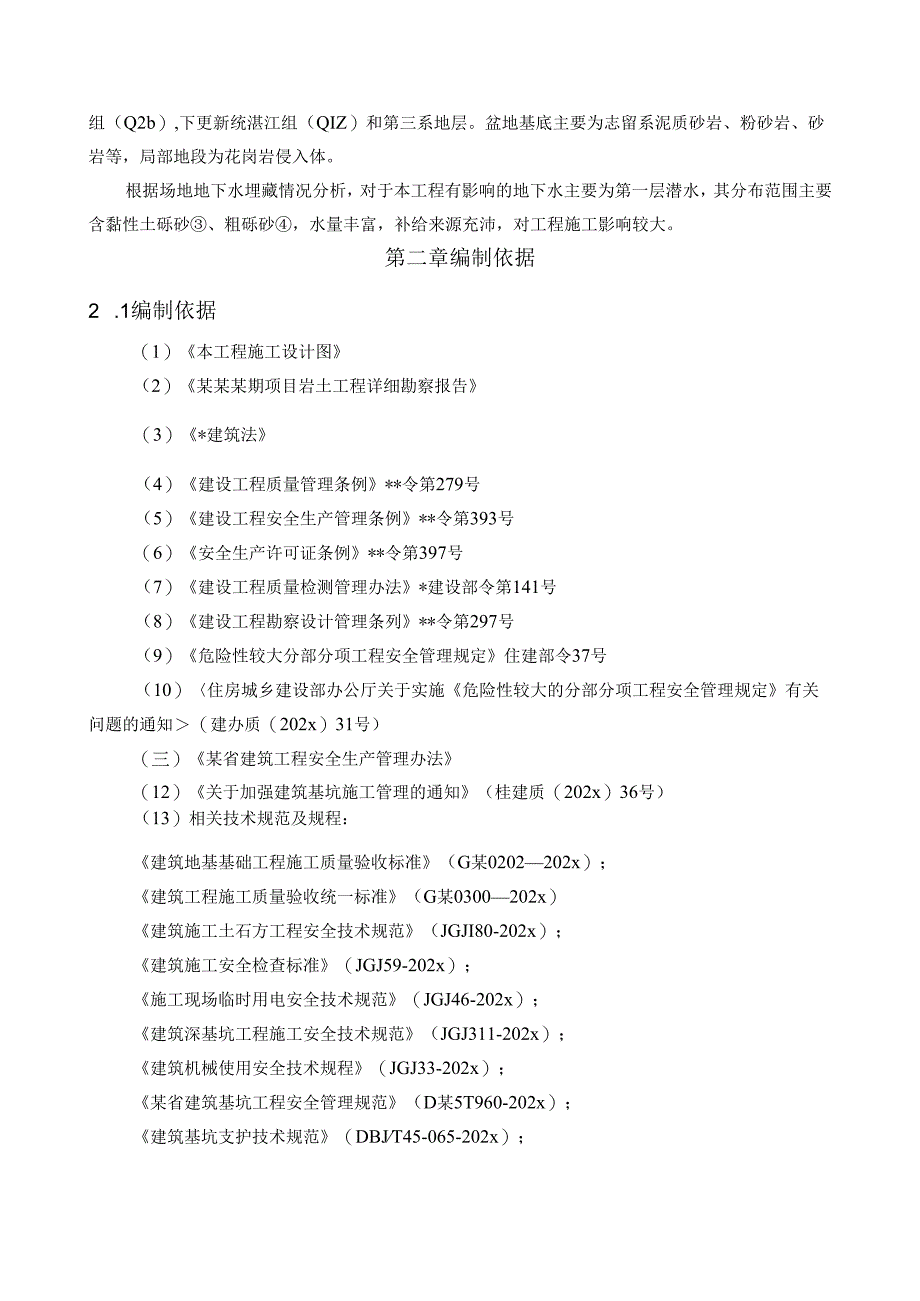 止水钢板桩专项施工方案-最新.docx_第3页