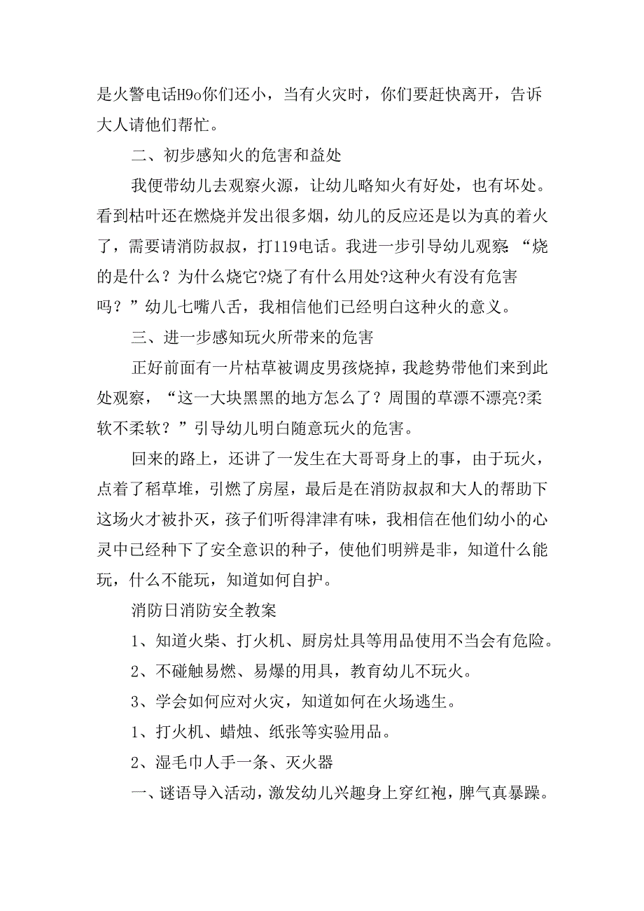 消防日消防安全教案优秀5篇.docx_第2页