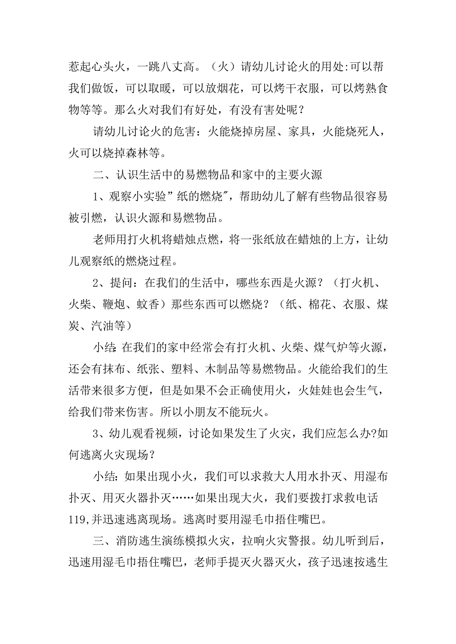 消防日消防安全教案优秀5篇.docx_第3页